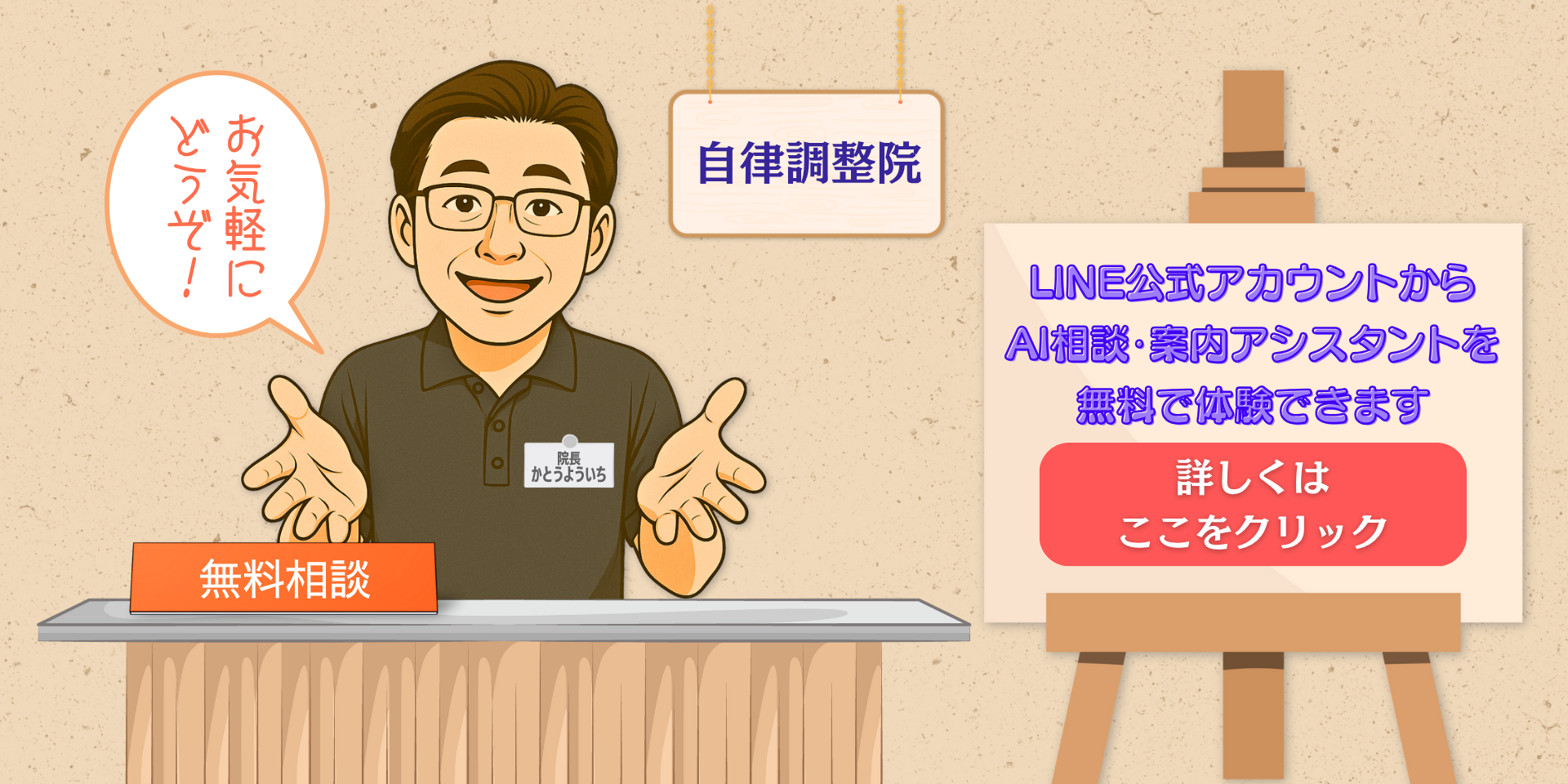 LINE公式アカウントから使える “AI相談・案内アシスタント”